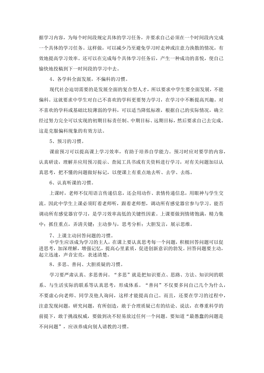 培养良好的学习习惯的演讲稿（热门22篇）.docx_第3页