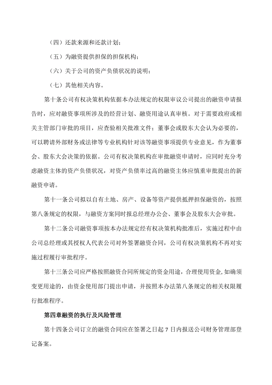 上海XX环境科技股份有限公司融资管理办法（2024年）.docx_第3页