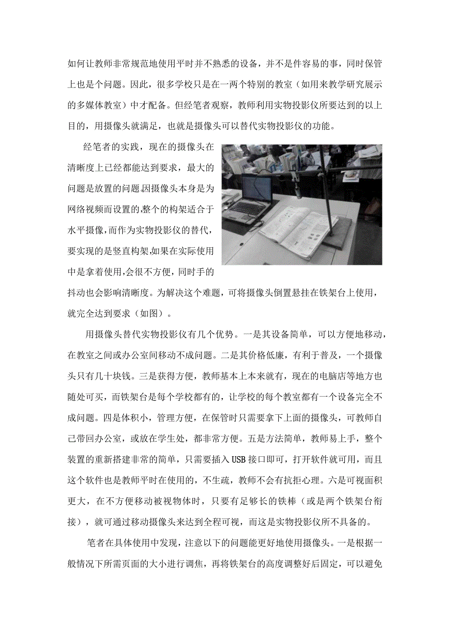 市级课题论文研究一等奖课堂教学实践评比《摄像头在科学教学中的应用》.docx_第2页