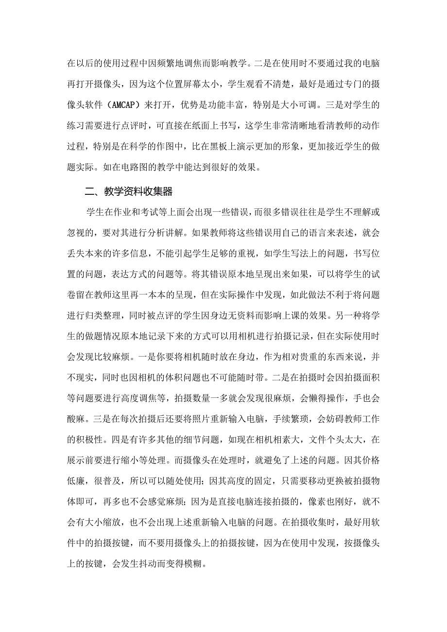 市级课题论文研究一等奖课堂教学实践评比《摄像头在科学教学中的应用》.docx_第3页