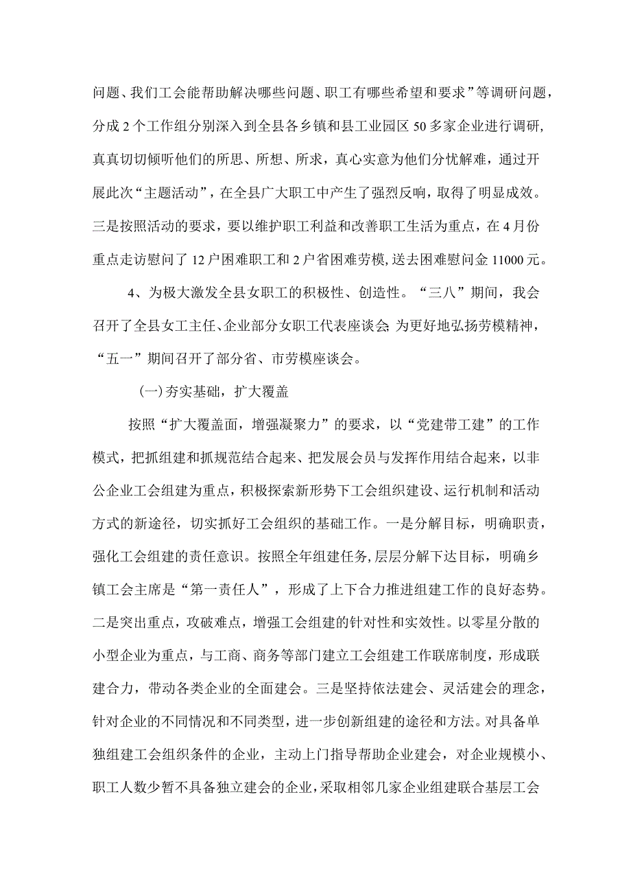 2022县总工会工作总结.docx_第2页