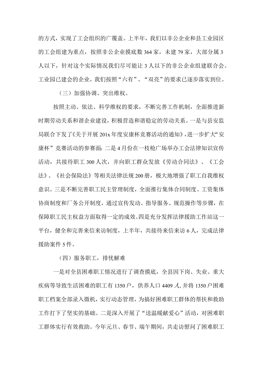 2022县总工会工作总结.docx_第3页