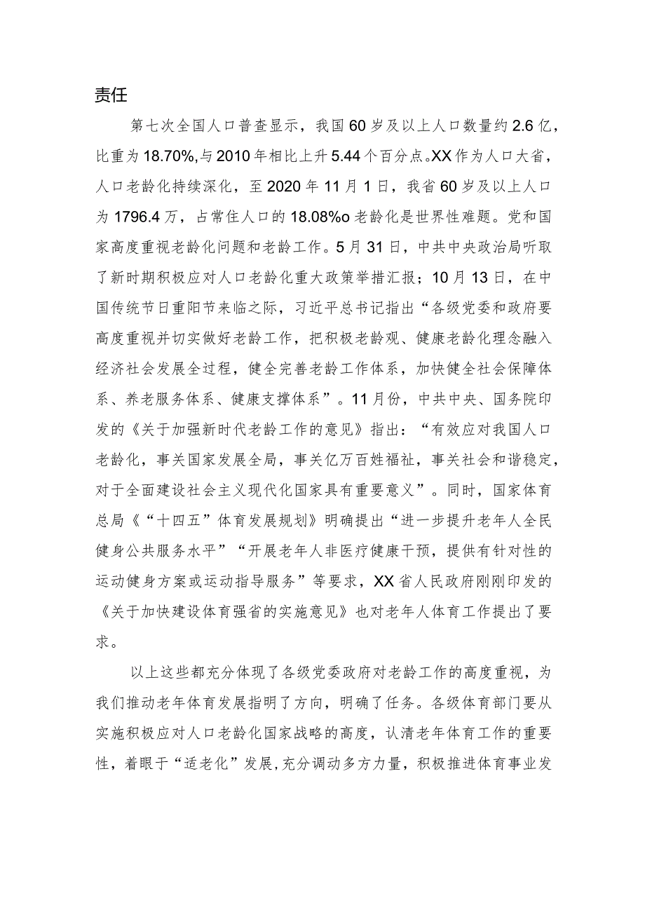 副局长在老年体育工作会议上的讲话.docx_第2页