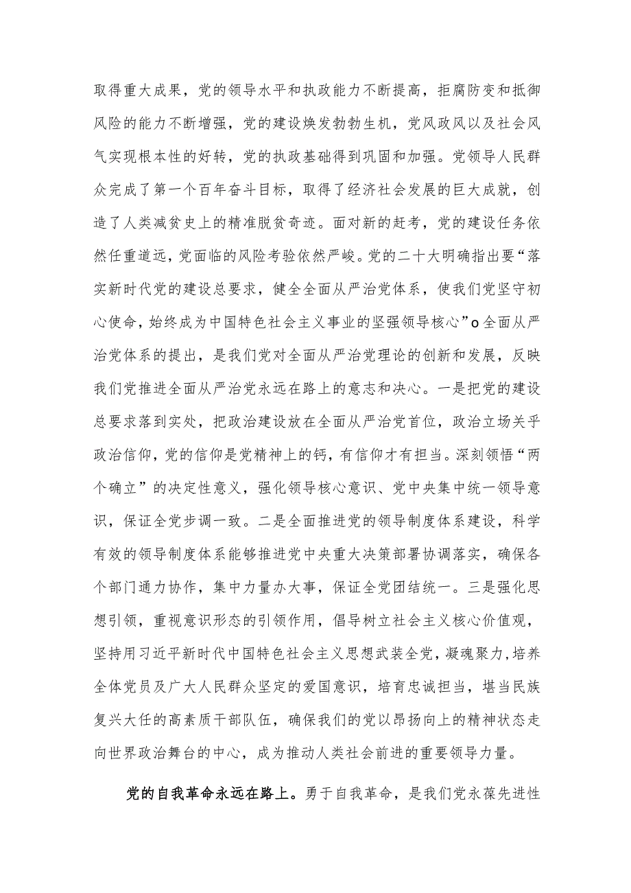 在2024年市委理论学习中心组全面从严治党专题集体学习会上的交流发言范1.docx_第2页