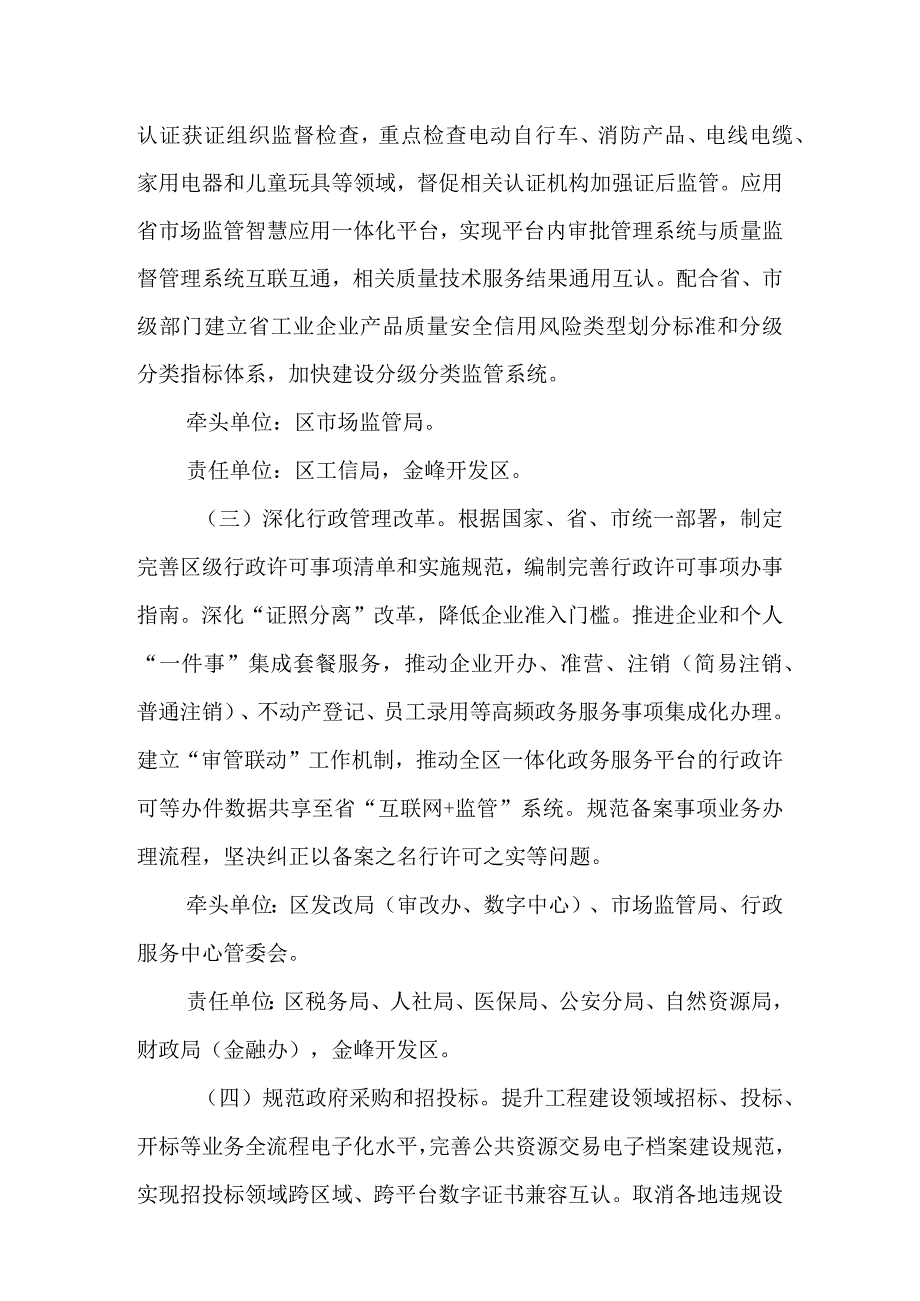 关于进一步优化营商环境降低市场主体制度性交易成本实施方案.docx_第2页