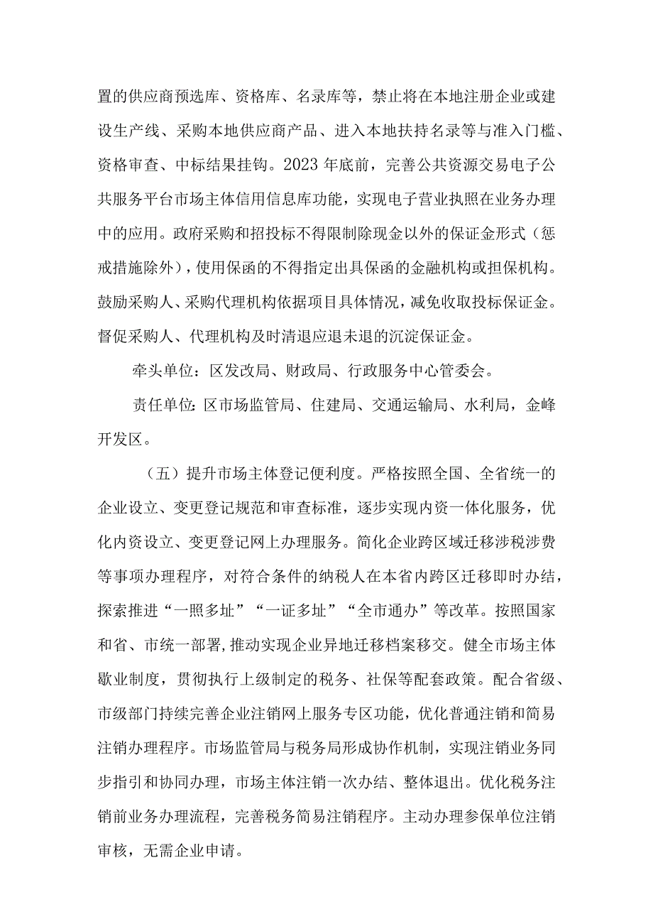 关于进一步优化营商环境降低市场主体制度性交易成本实施方案.docx_第3页