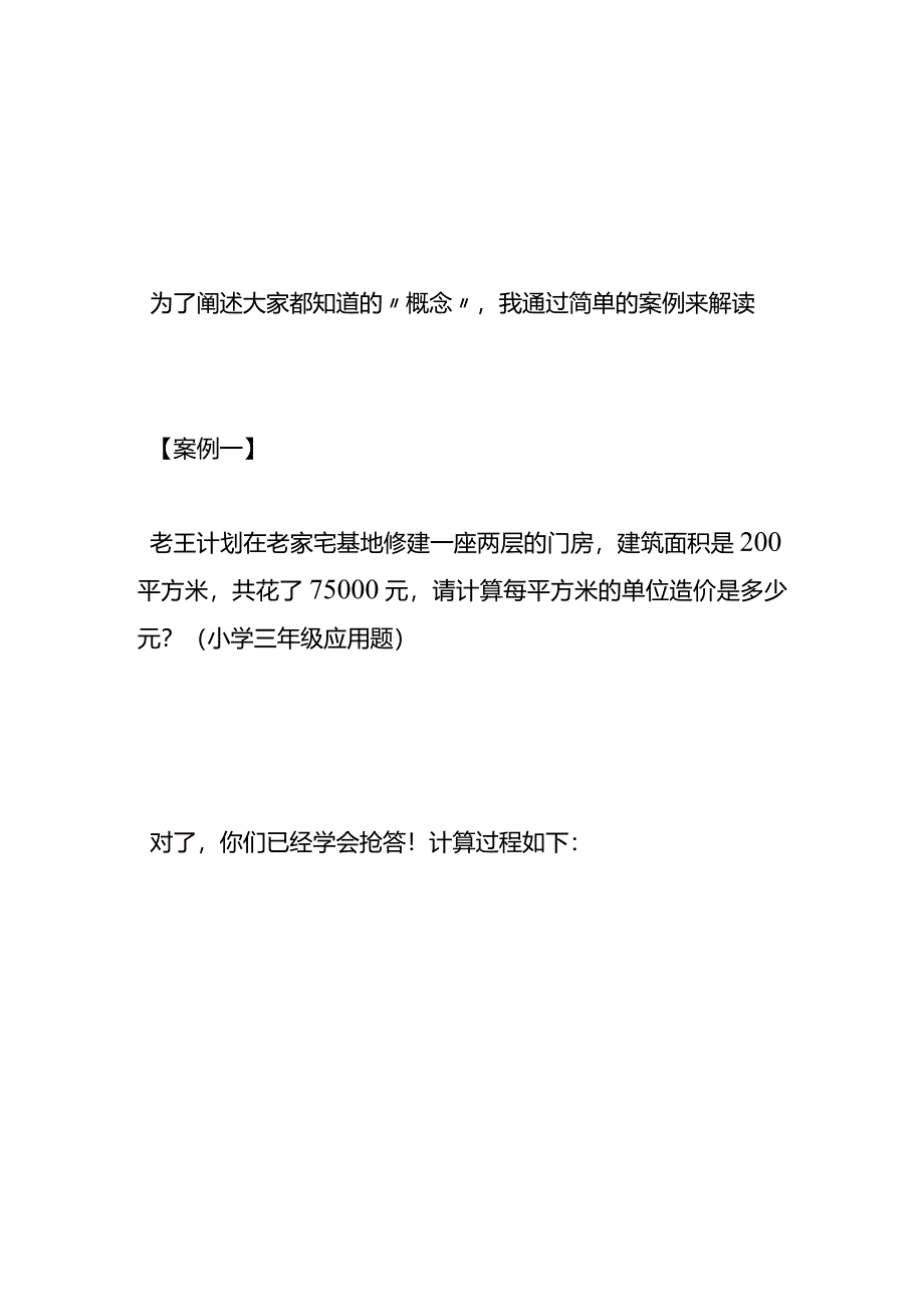 房地产企业成本分摊方法（附案例分析）.docx_第2页