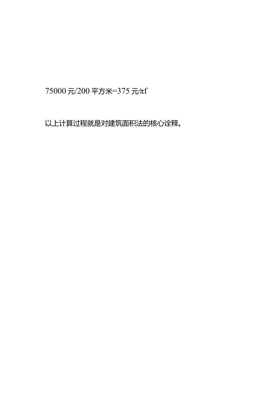 房地产企业成本分摊方法（附案例分析）.docx_第3页