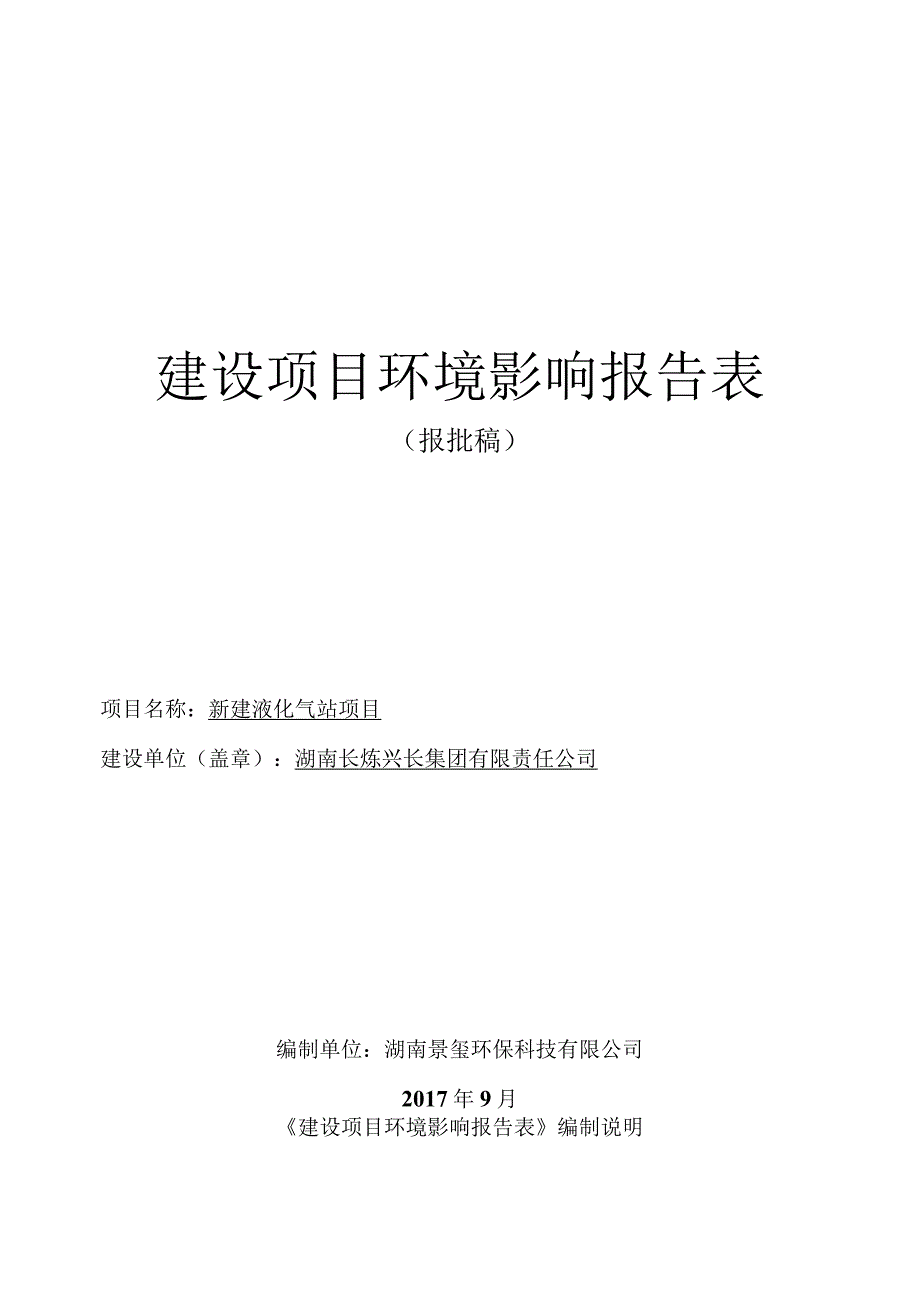 建设项目环境影响报告表.docx_第1页