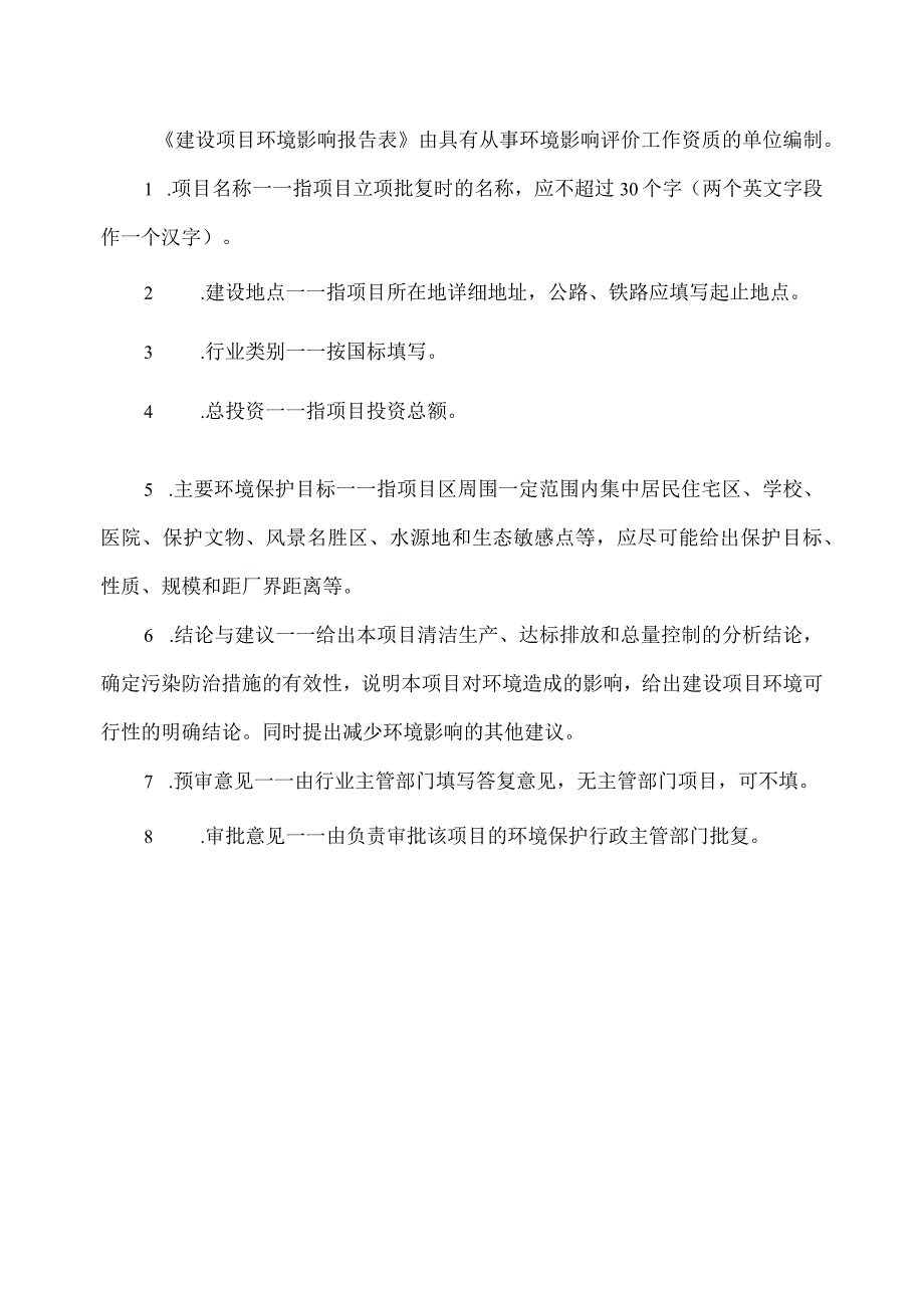 建设项目环境影响报告表.docx_第2页