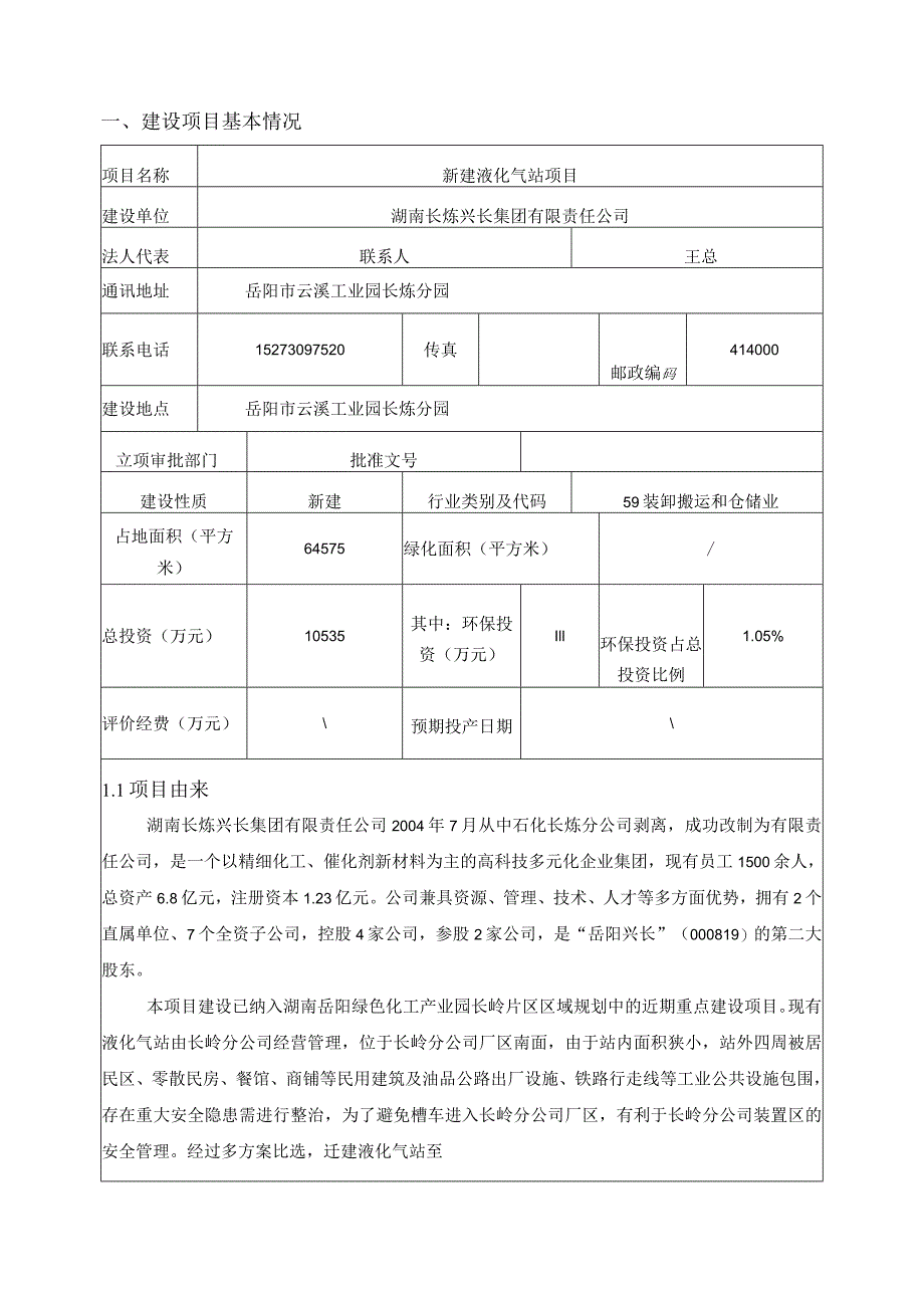 建设项目环境影响报告表.docx_第3页