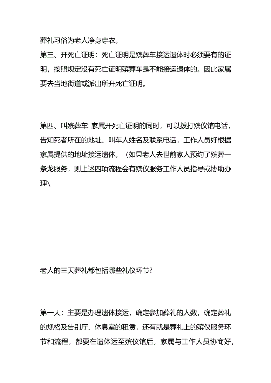 老人去世后需要办那些手续及葬礼流程.docx_第2页