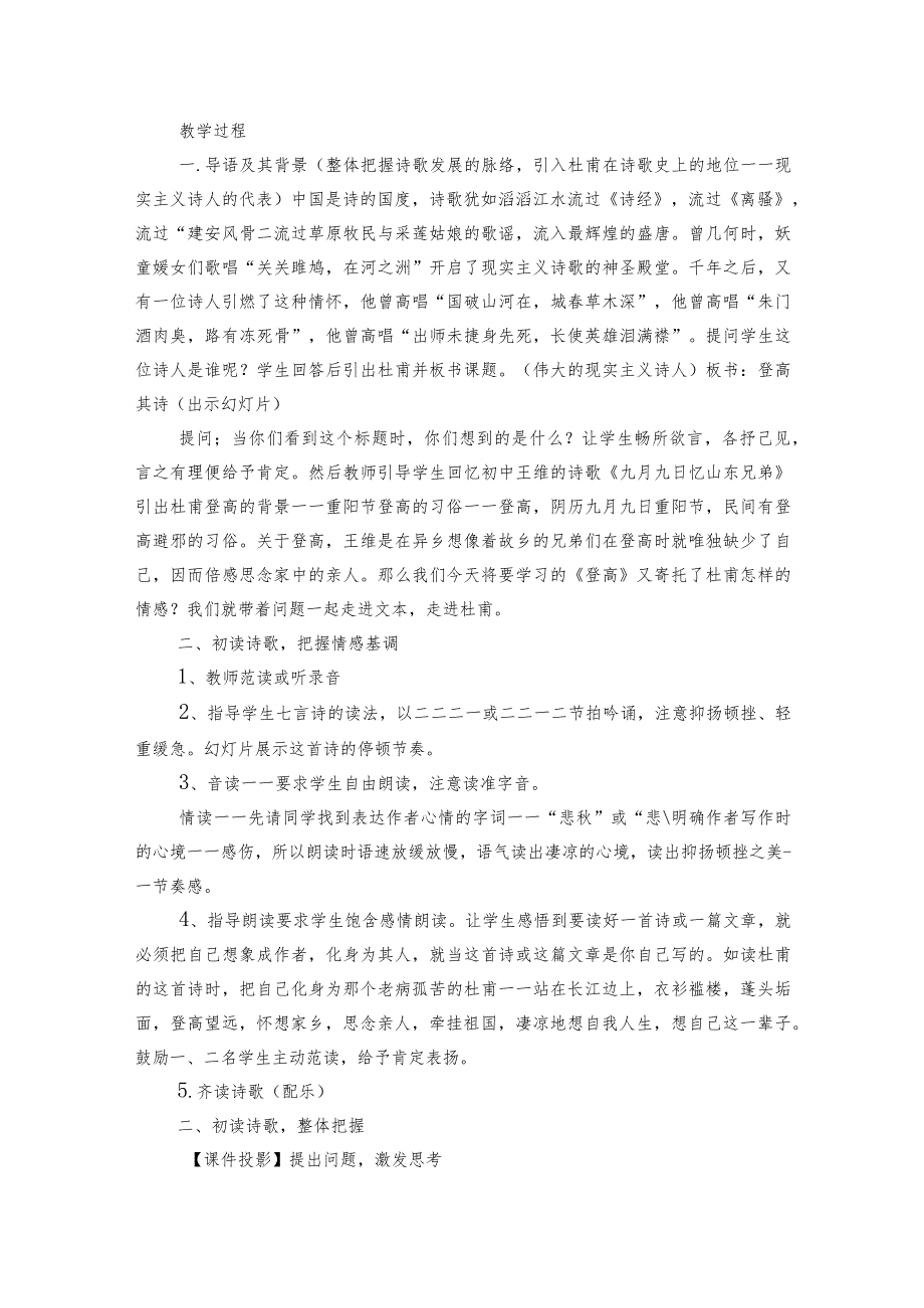 2《登高》公开课一等奖创新教学设计_1.docx_第2页