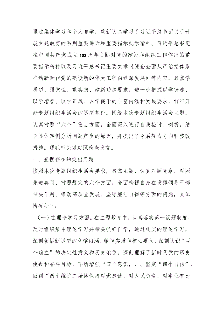 （3篇）2023年主题教育专题组织生活会个人对照检查材料汇编.docx_第2页