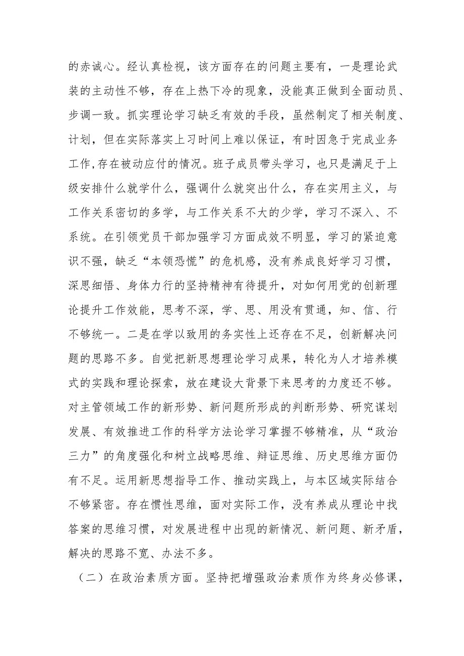 （3篇）2023年主题教育专题组织生活会个人对照检查材料汇编.docx_第3页