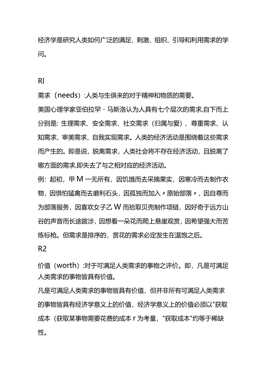 经济学基础的十个概念解读.docx_第2页