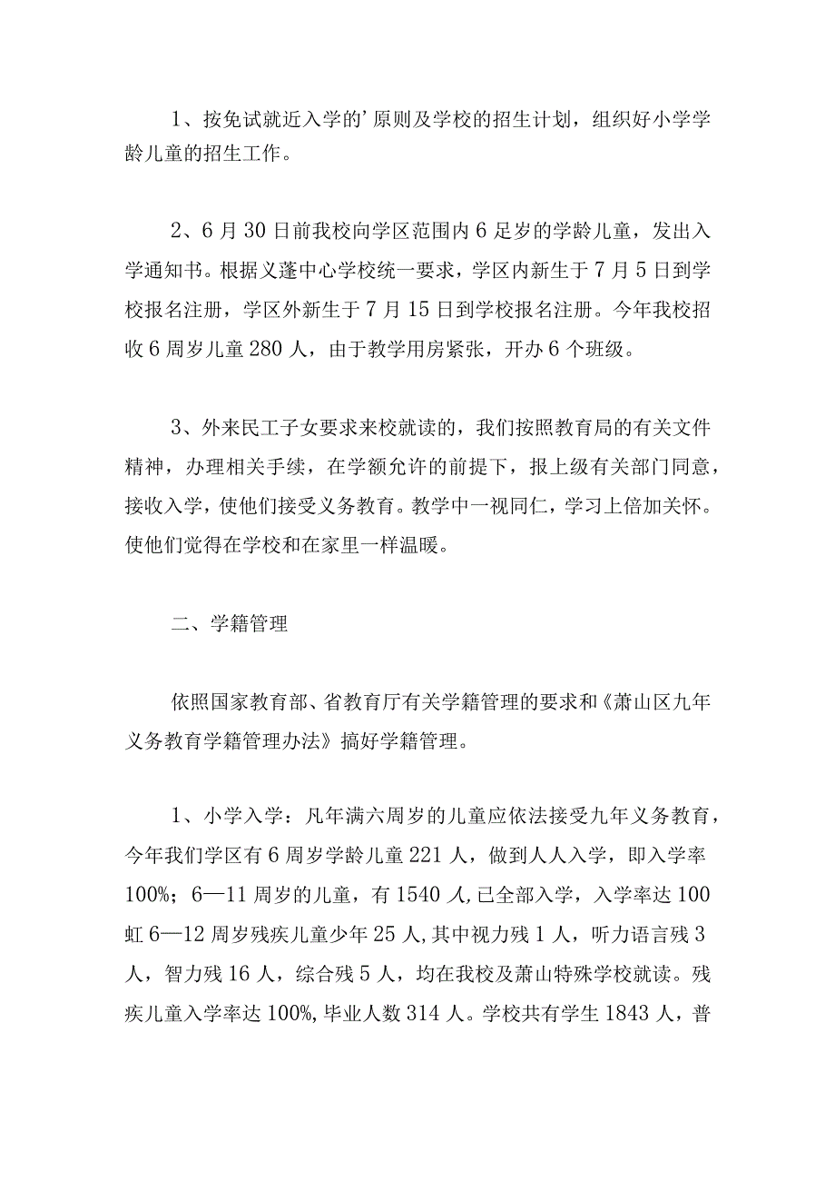 学校校务公开工作汇报三篇.docx_第2页