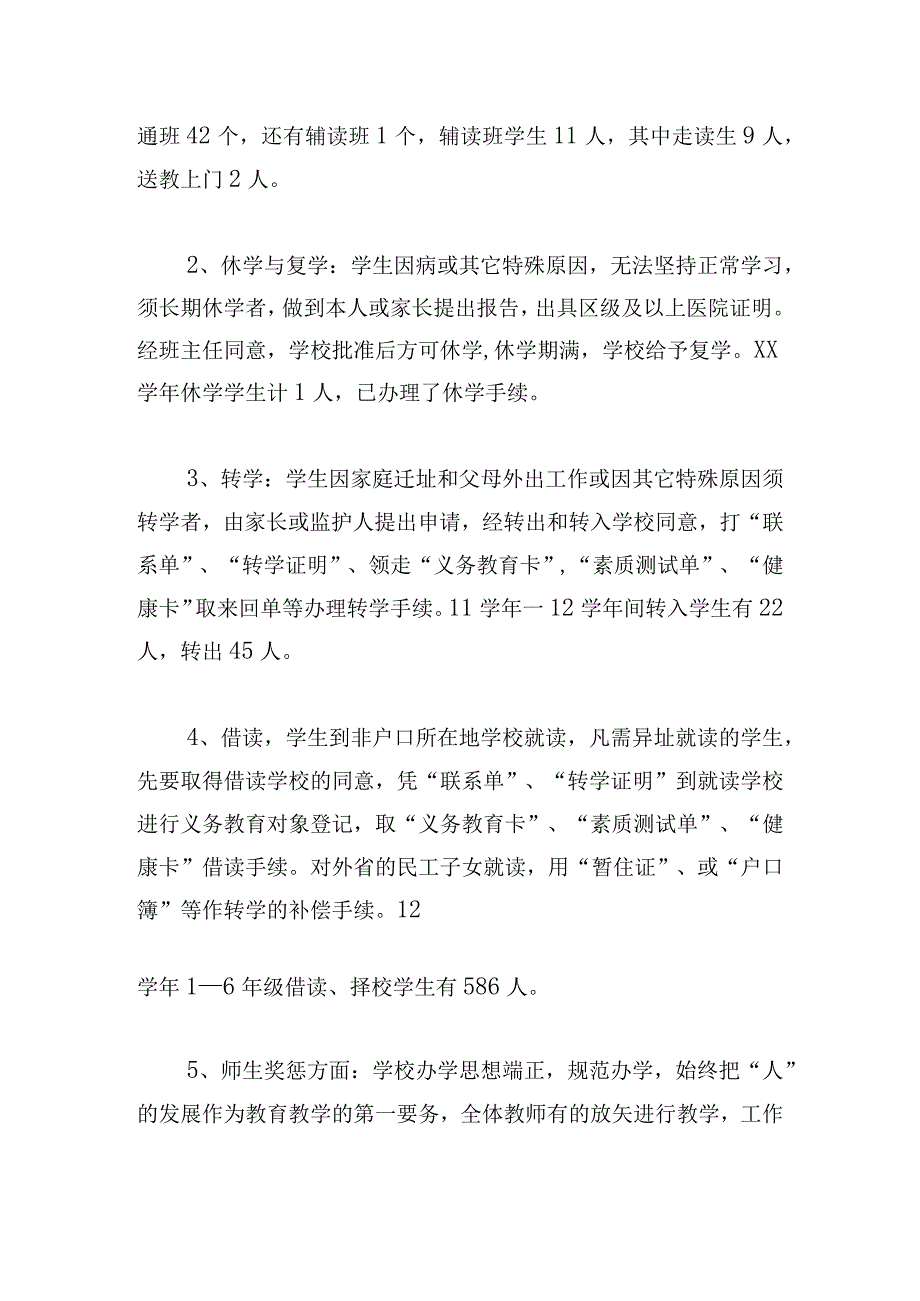 学校校务公开工作汇报三篇.docx_第3页