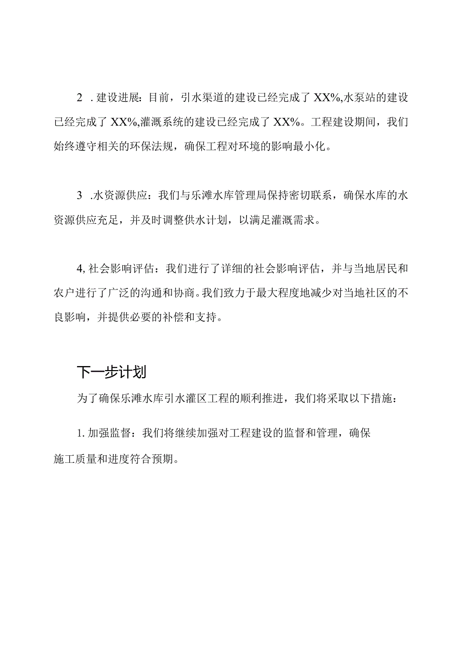 关于乐滩水库引水灌区工程在桂中治旱推进的情况报告.docx_第2页