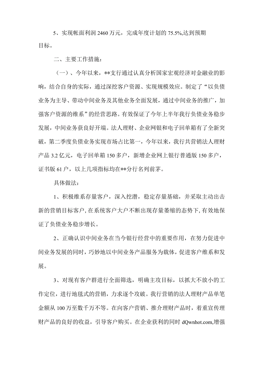 2022银行季度工作总结.docx_第2页