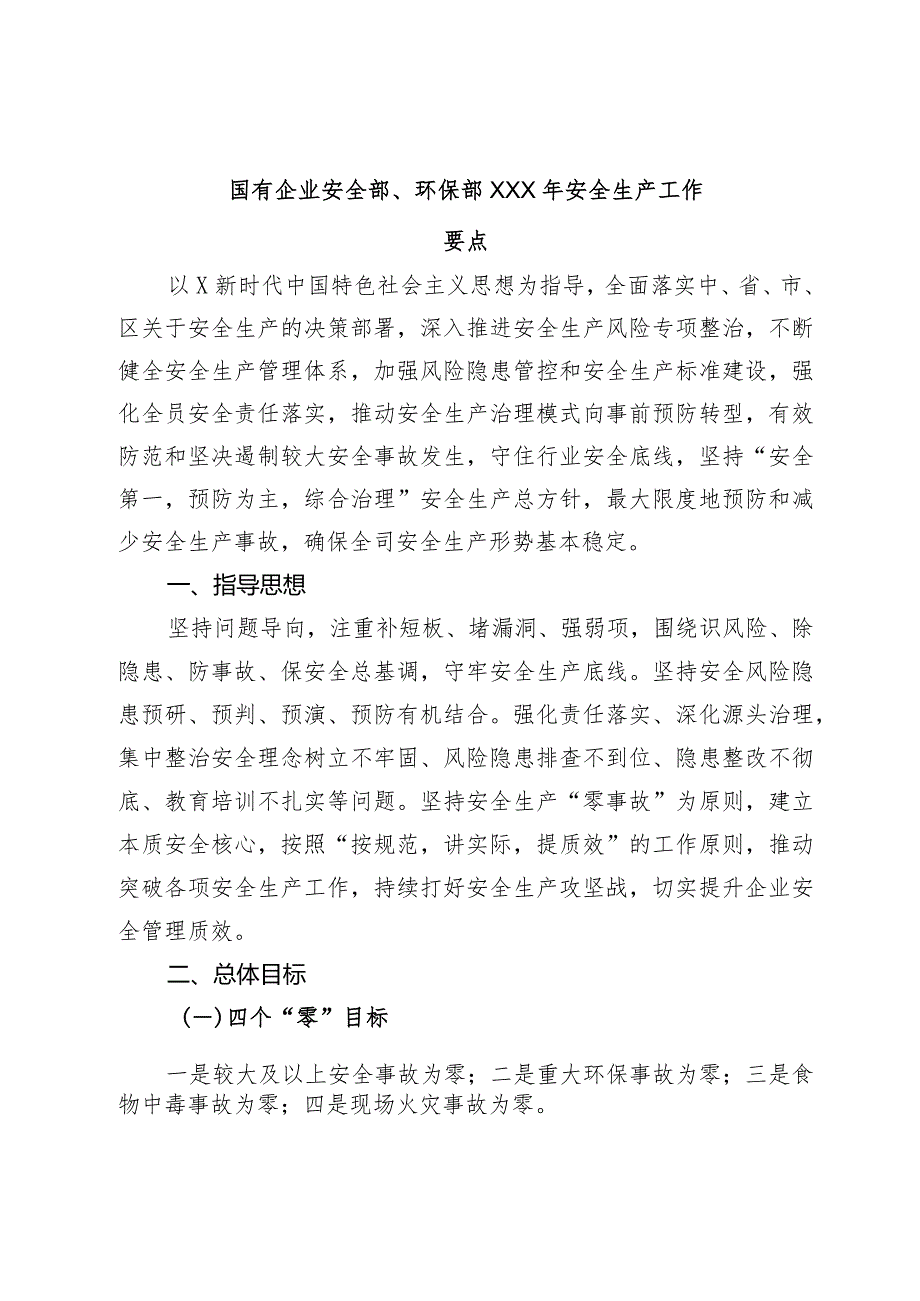 国有企业安全部、环保部2024年安全生产工作要点.docx_第1页