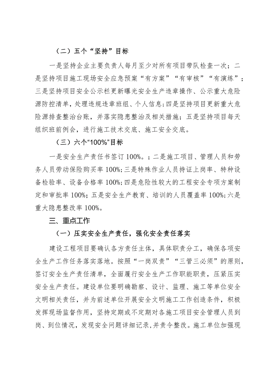 国有企业安全部、环保部2024年安全生产工作要点.docx_第2页