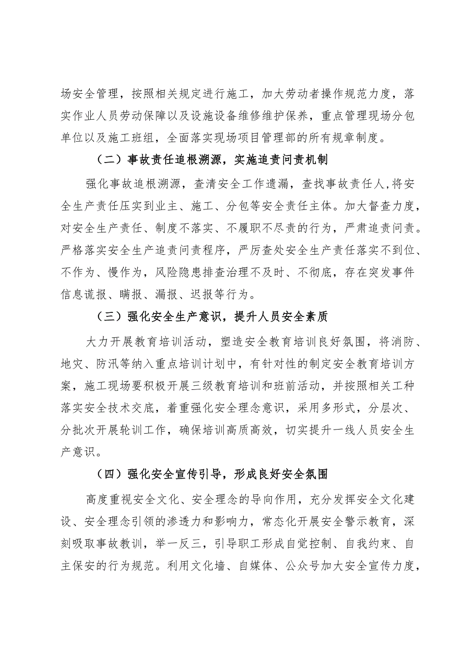 国有企业安全部、环保部2024年安全生产工作要点.docx_第3页