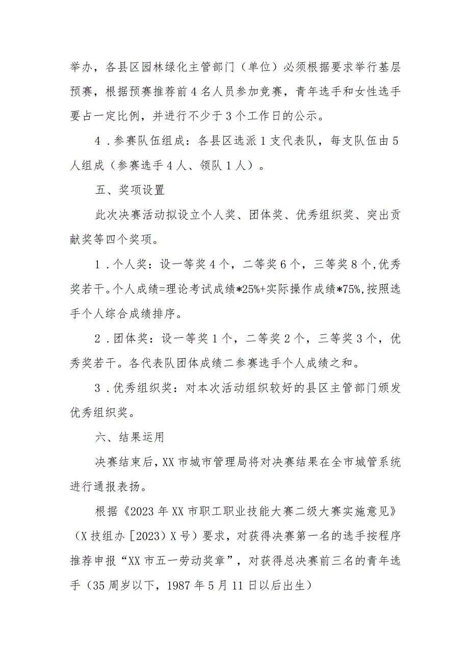 职工职业技能大赛园林绿化养护修剪总决赛实施方案.docx_第3页