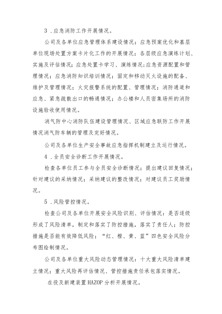 2023年安全环保大检查实施方案.docx_第3页