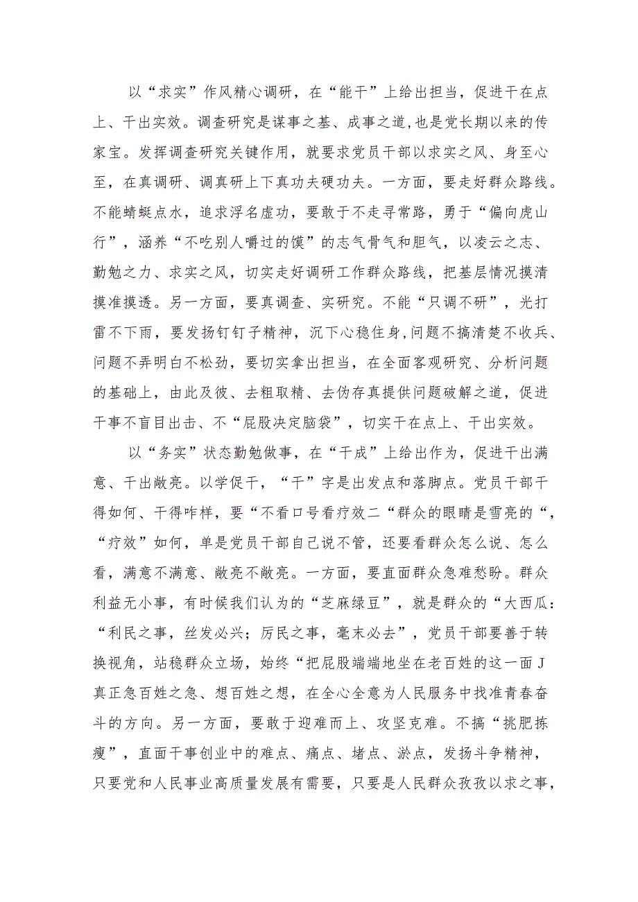 “以学促干”专题学习研讨交流发言材料范文精选(5篇).docx_第2页