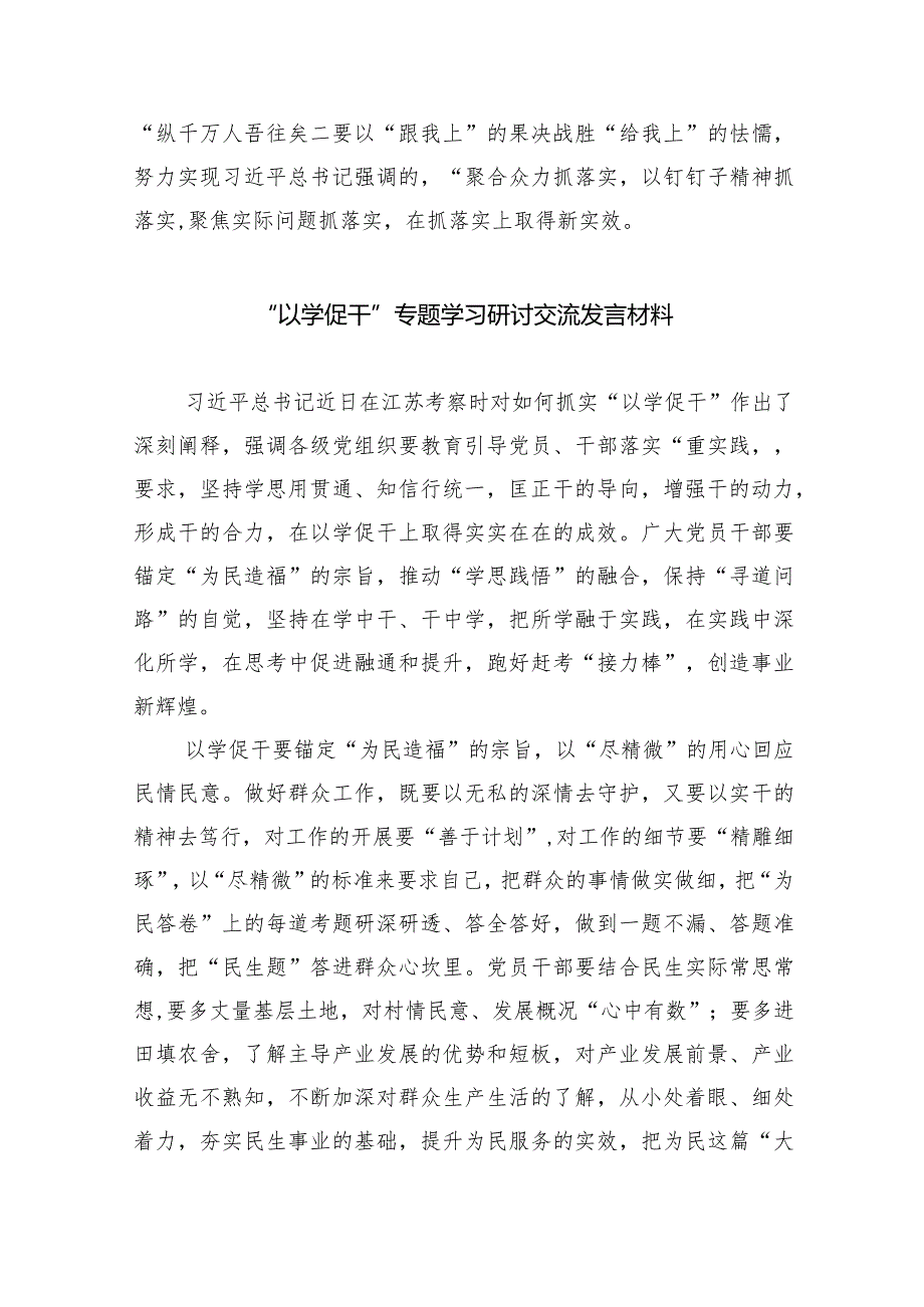 “以学促干”专题学习研讨交流发言材料范文精选(5篇).docx_第3页