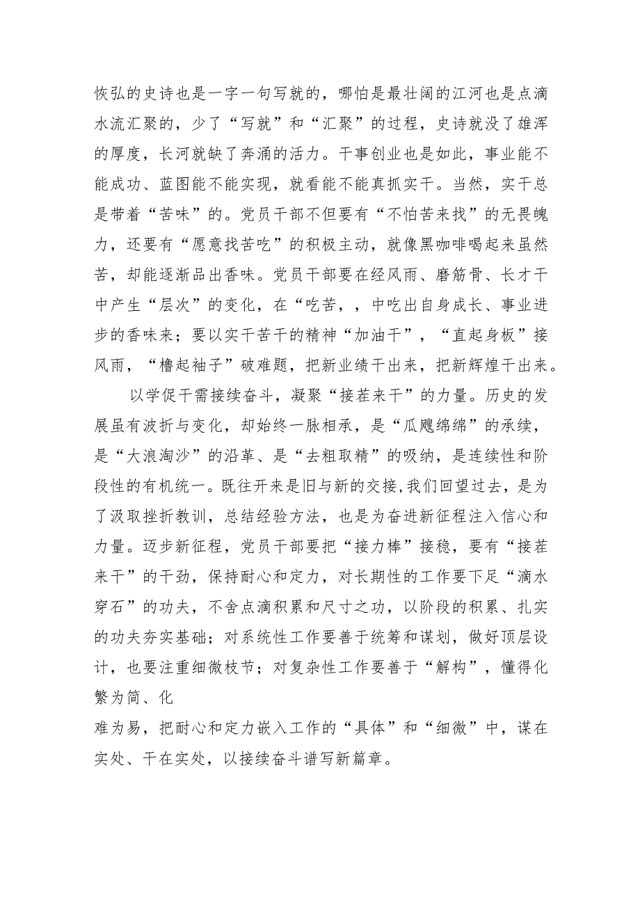 “以学促干”实干担当促进发展专题学习研讨心得发言13篇（完整版）.docx_第3页