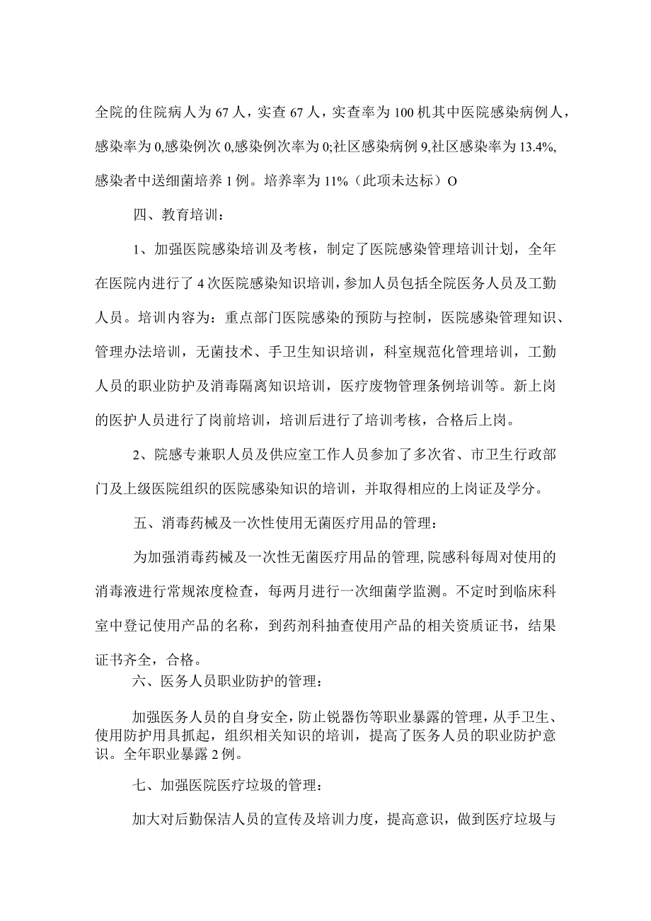 医院感染科人员年度工作总结.docx_第3页