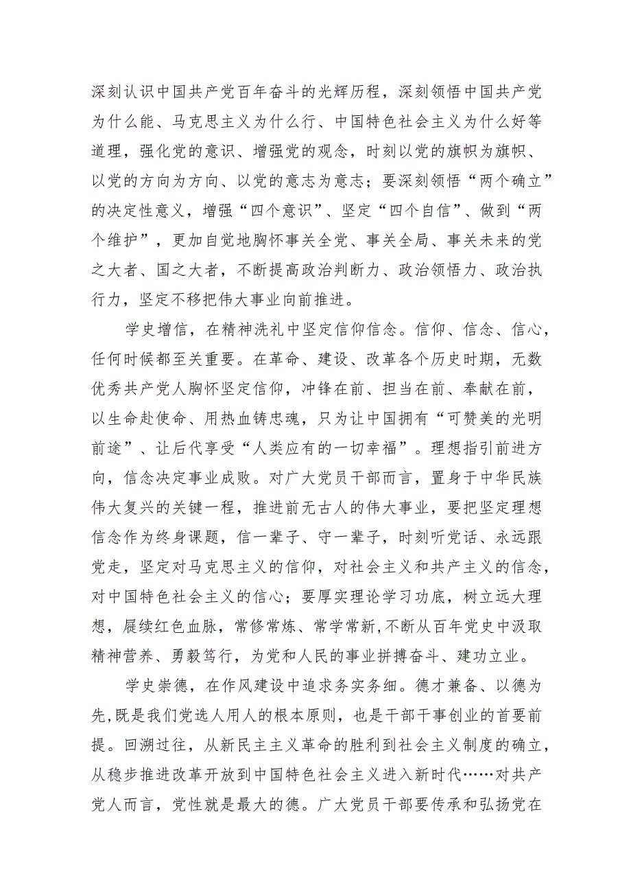 学习遵循《党史学习教育工作条例》心得体会12篇（详细版）.docx_第3页