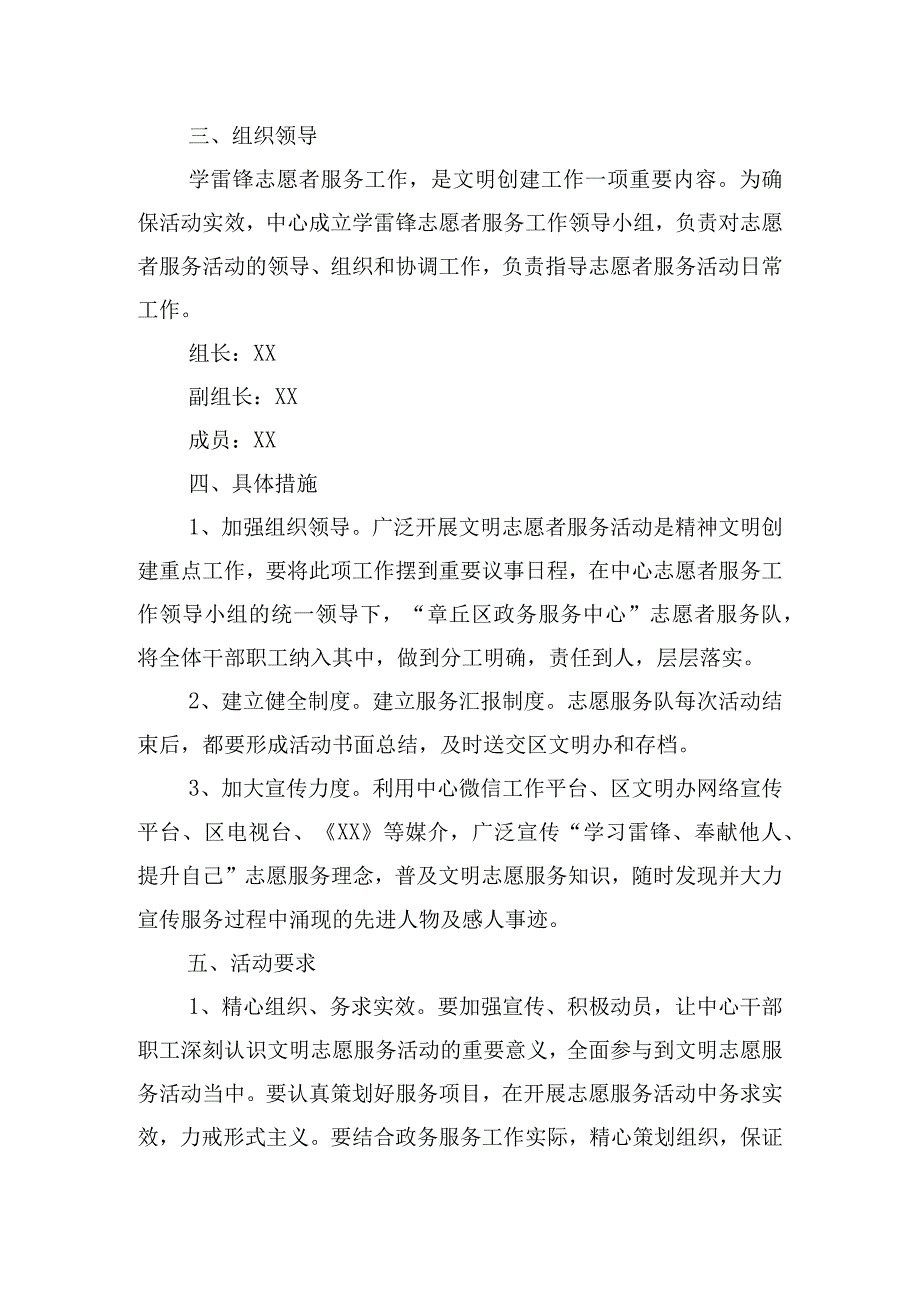 学雷锋志愿服务月系列活动方案五篇.docx_第2页