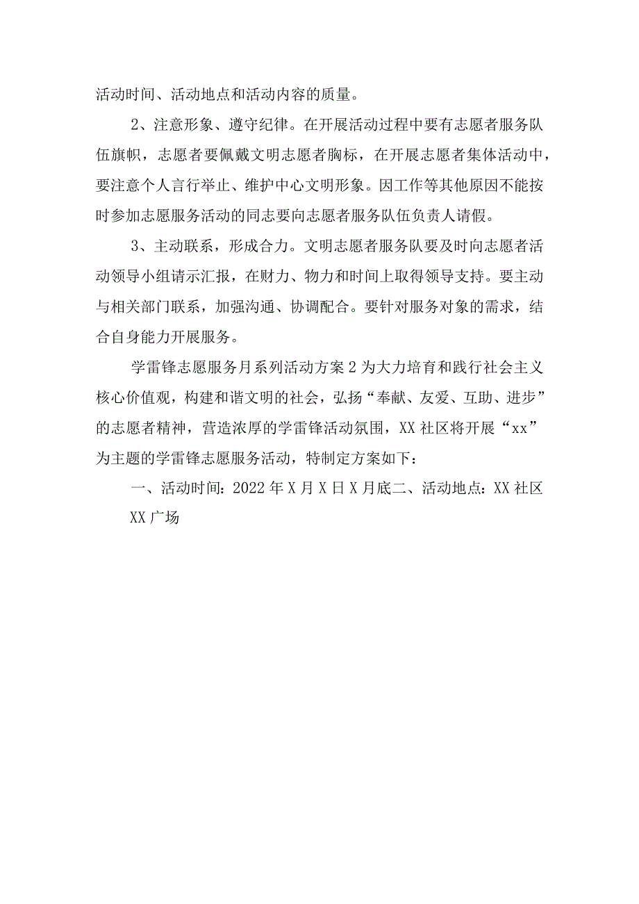 学雷锋志愿服务月系列活动方案五篇.docx_第3页