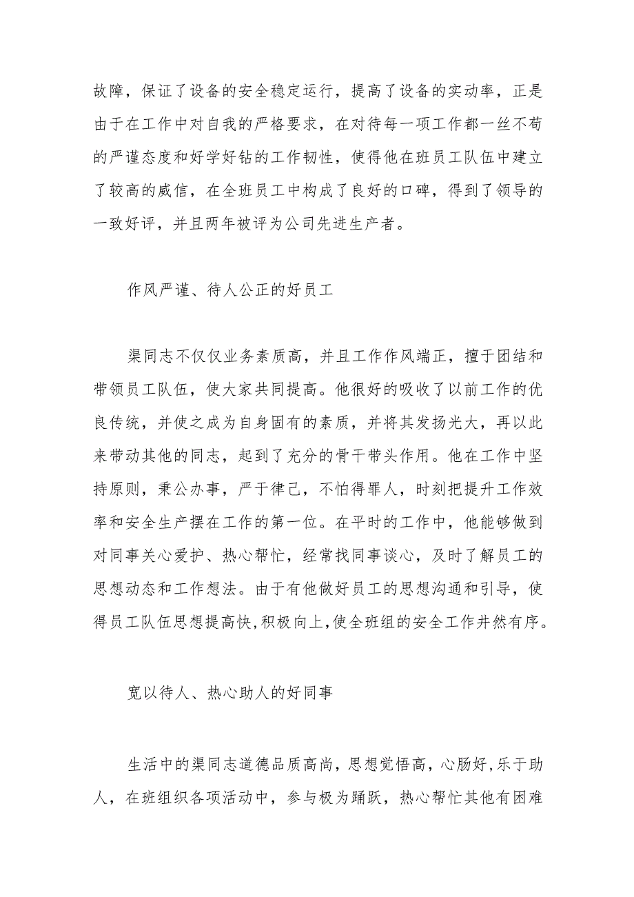 （18篇）有关干部先进事迹材料合辑.docx_第2页