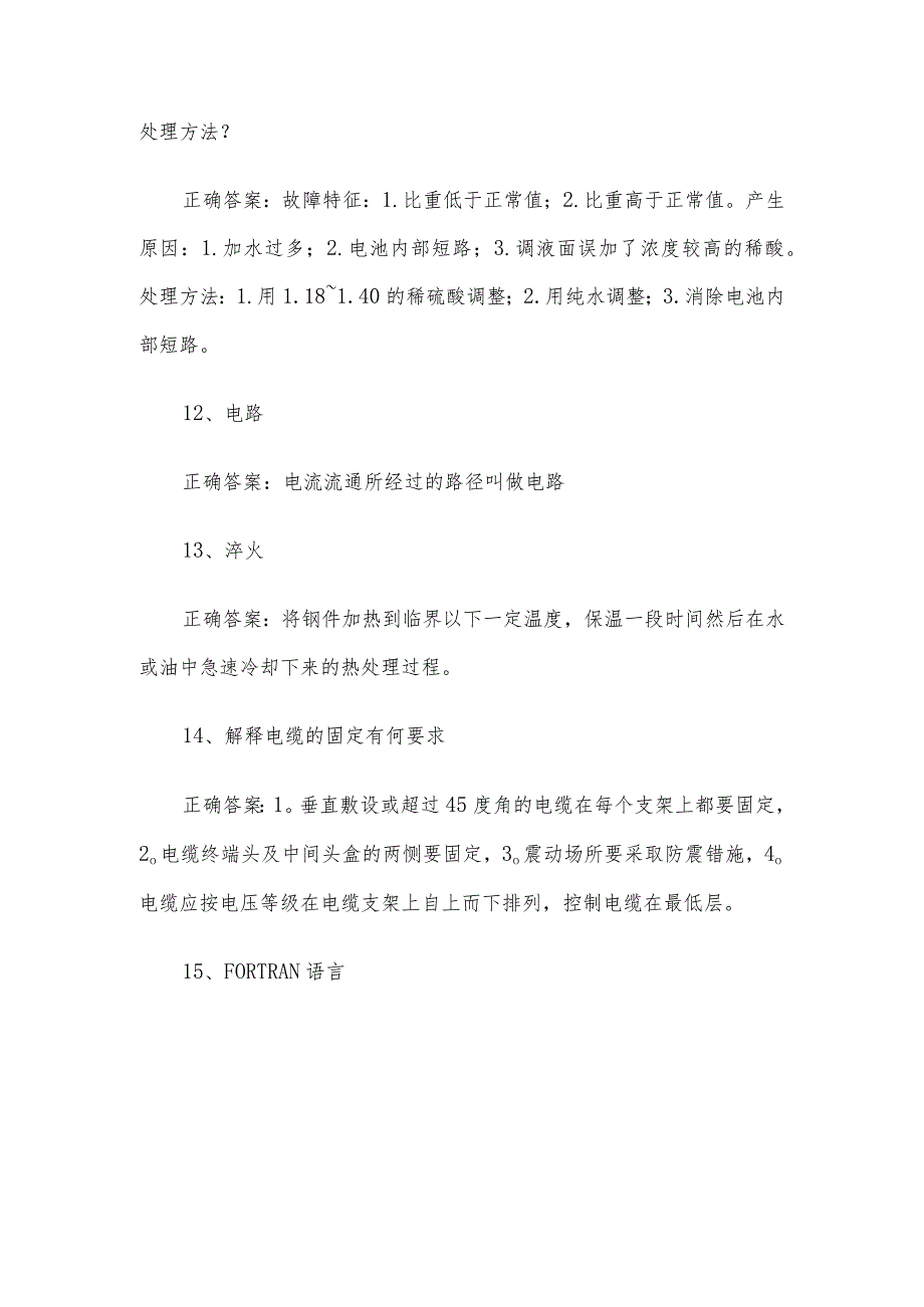 联大学堂《电气自动化技术电气安全技术（河南理工大学）》题库及答案.docx_第3页