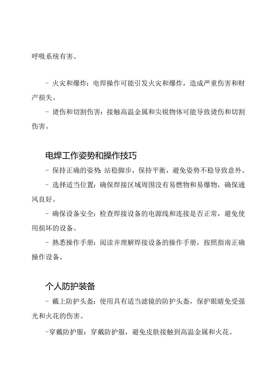 电焊工如何进行安全教育：一份完整指导.docx_第2页