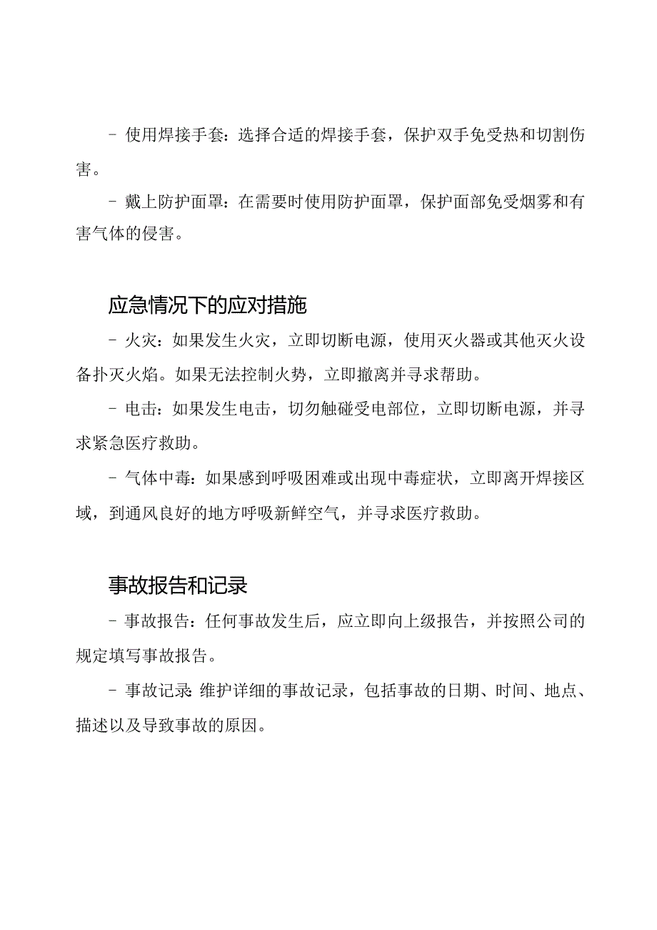 电焊工如何进行安全教育：一份完整指导.docx_第3页