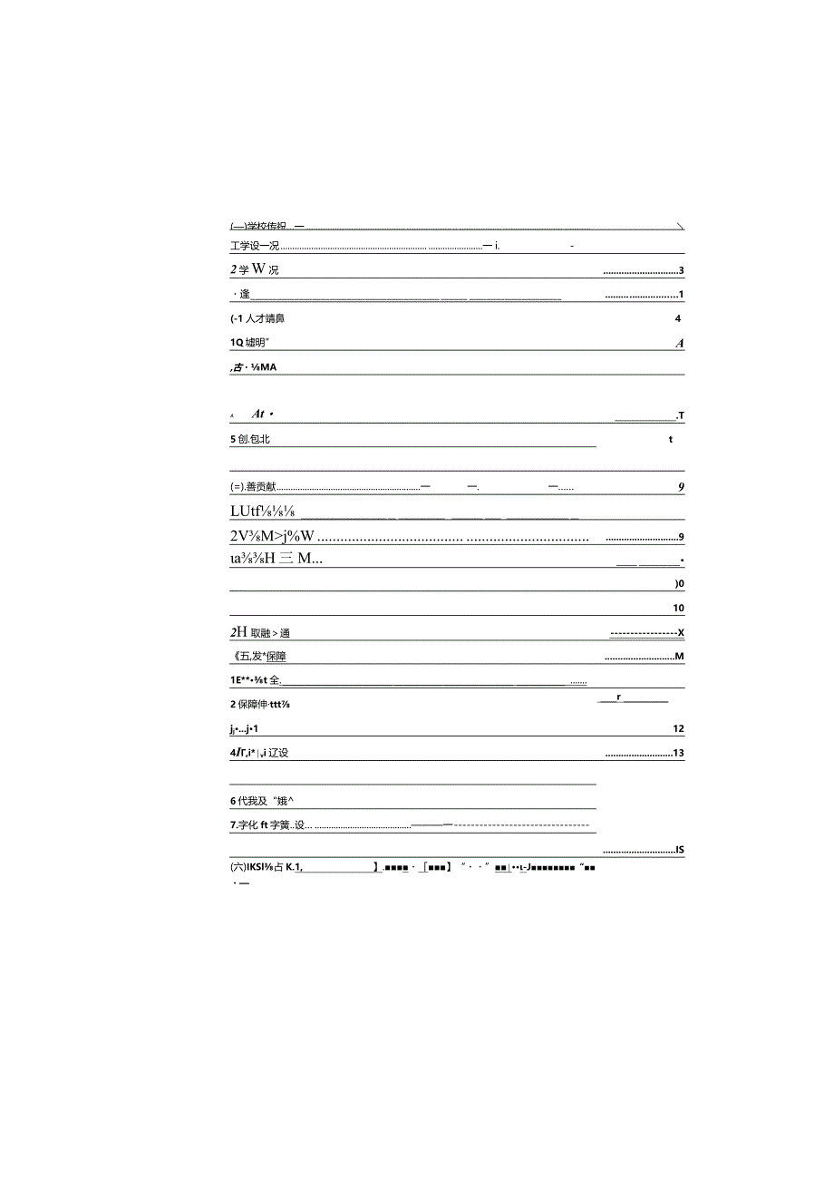 六安天河职业中专学校2023年度质量报告.docx_第2页