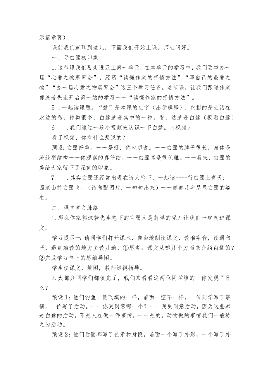 1白鹭公开课一等奖创新教学设计_3.docx_第3页