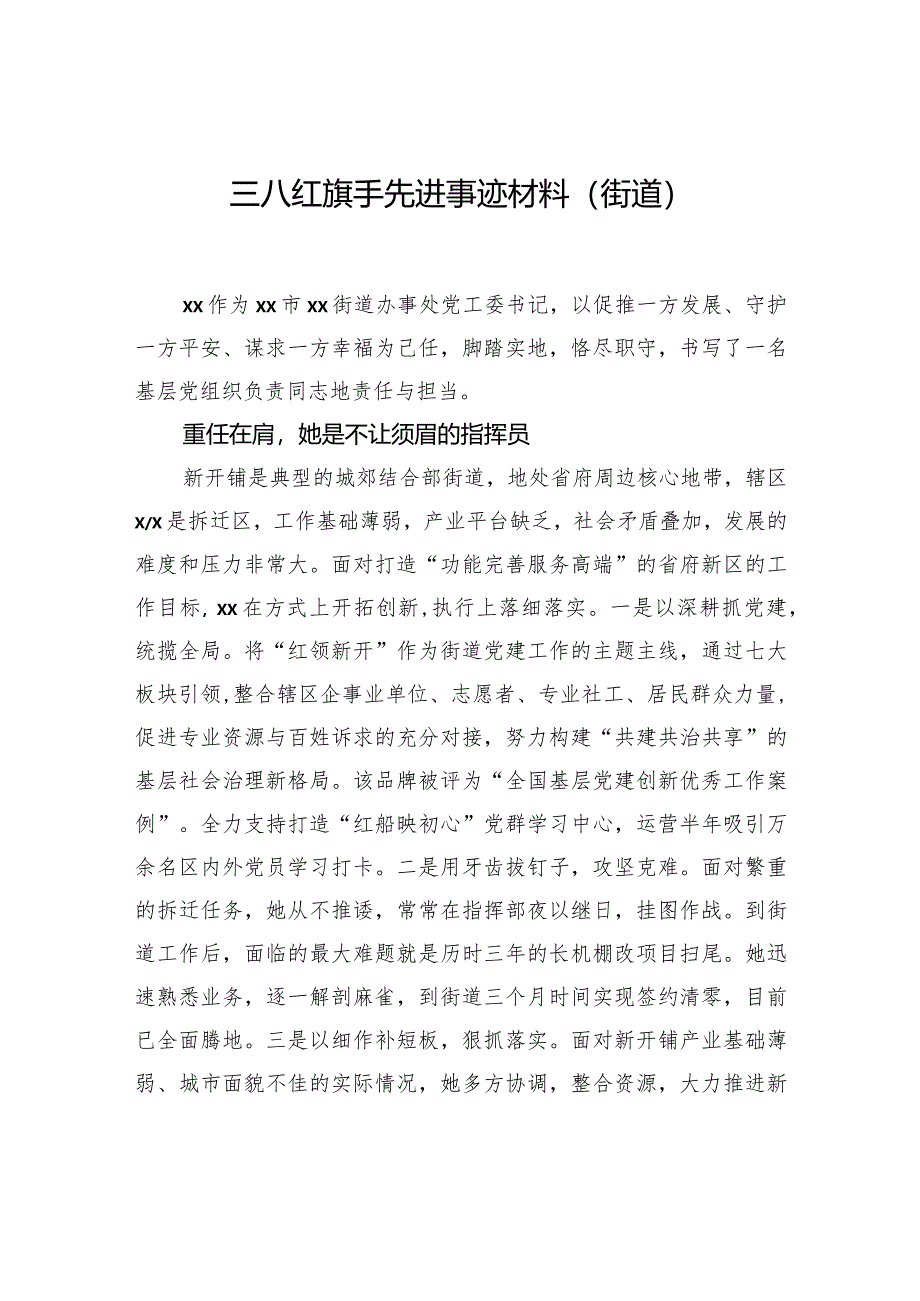 三八红旗手先进事迹材料汇编（14篇）.docx_第2页