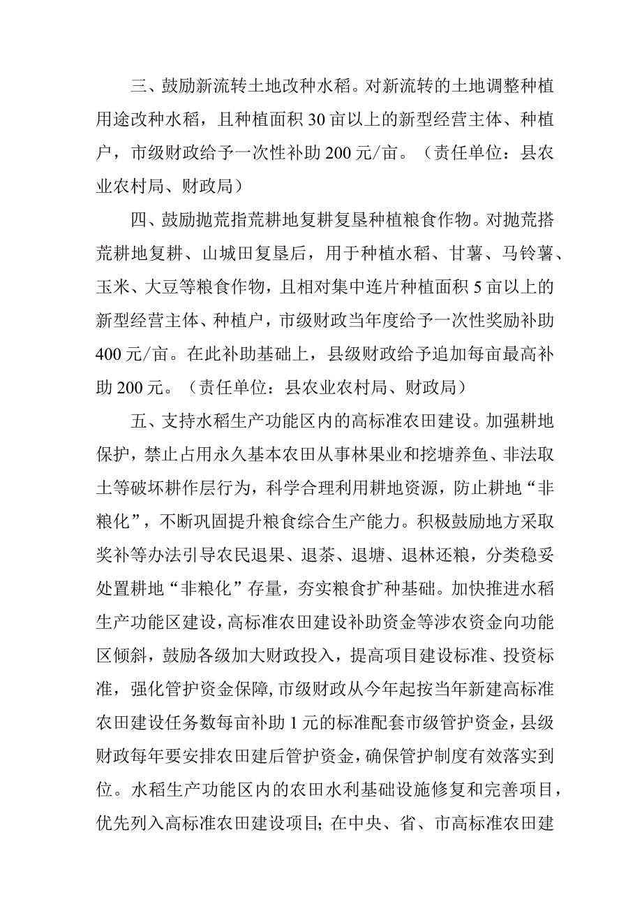 关于调动农民种粮积极性稳定粮食生产十二条措施.docx_第2页