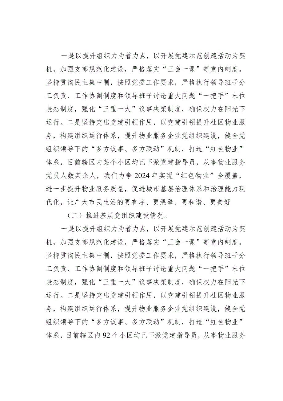 某某区住建局党支部书记2023年抓基层党建述职评议报告.docx_第2页