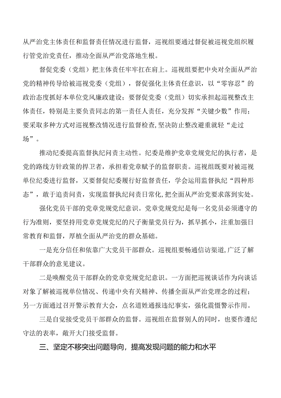 （九篇）2024年新修订中国共产党巡视工作条例研讨发言.docx_第3页