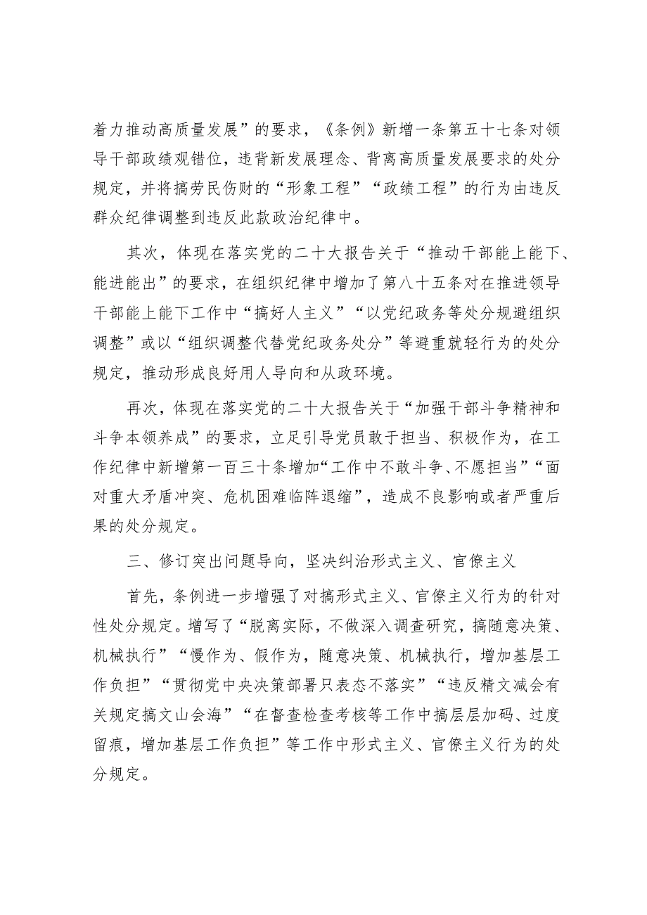 《纪律处分条例》党课宣讲：坚持问题导向推进全面从严治党向纵深延伸.docx_第2页