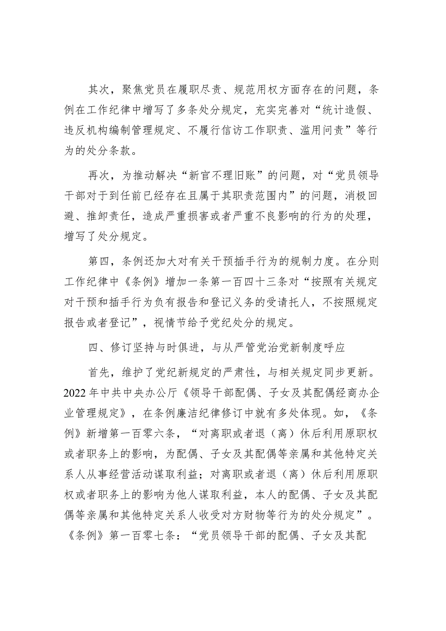 《纪律处分条例》党课宣讲：坚持问题导向推进全面从严治党向纵深延伸.docx_第3页