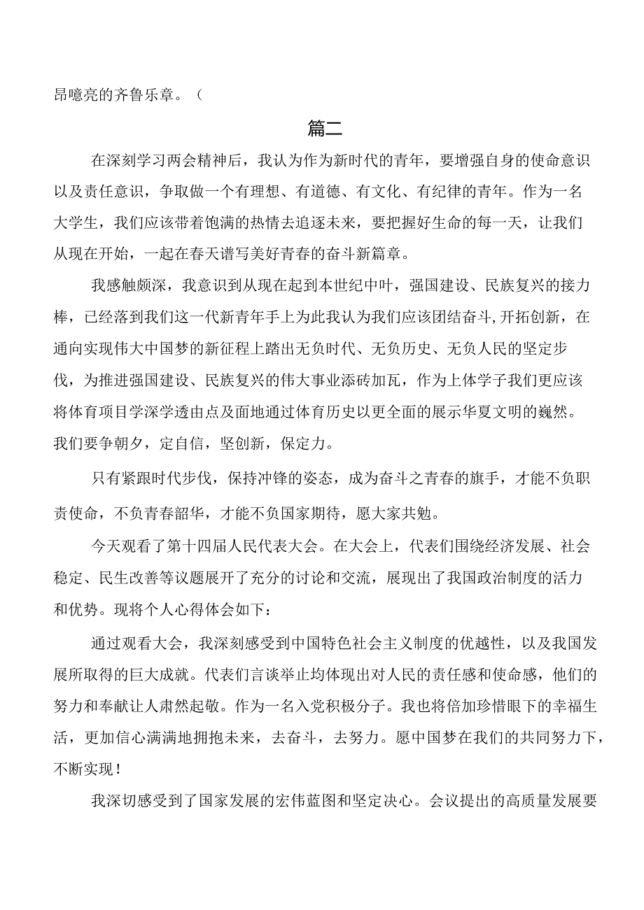 （多篇汇编）在深入学习全国“两会”精神研讨交流材料、心得.docx_第3页