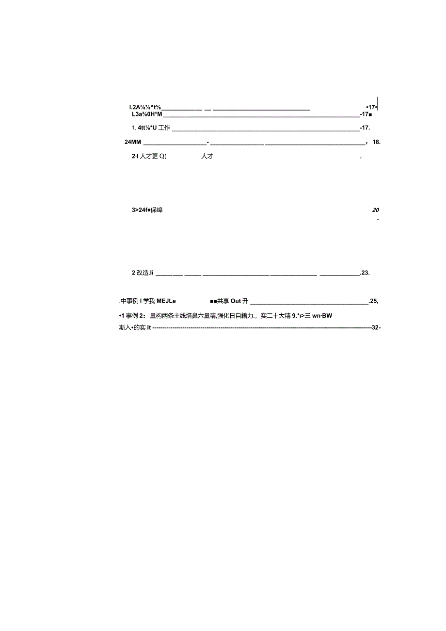 皖西经济技术学校2023质量年度报告.docx_第3页